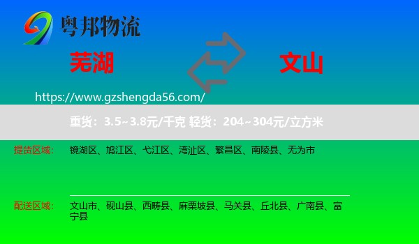 芜湖到文山物流