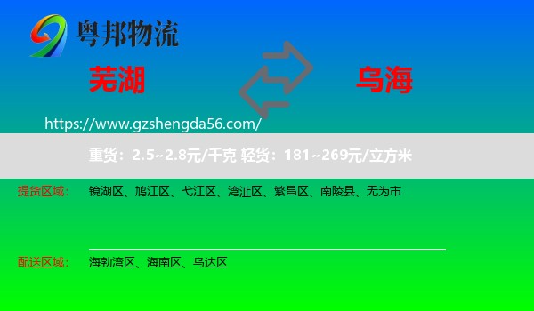 芜湖到乌海物流