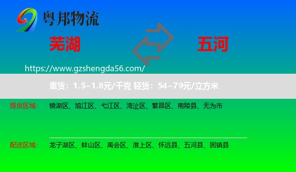 芜湖到五河县物流专线