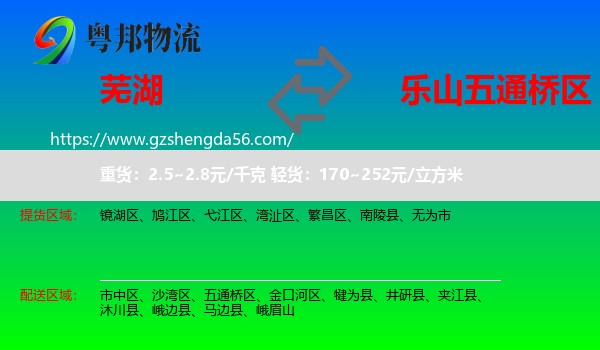 芜湖到五通桥区物流专线