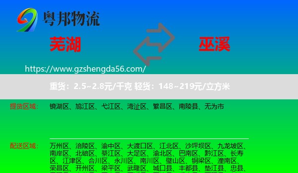 芜湖到巫溪县物流
