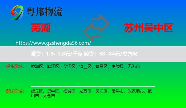 芜湖到吴中区物流专线