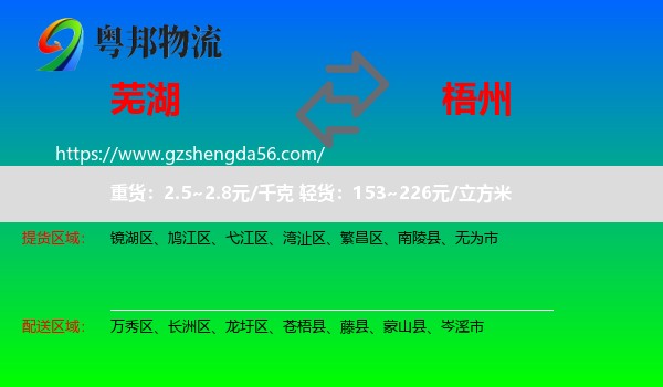 芜湖到梧州物流