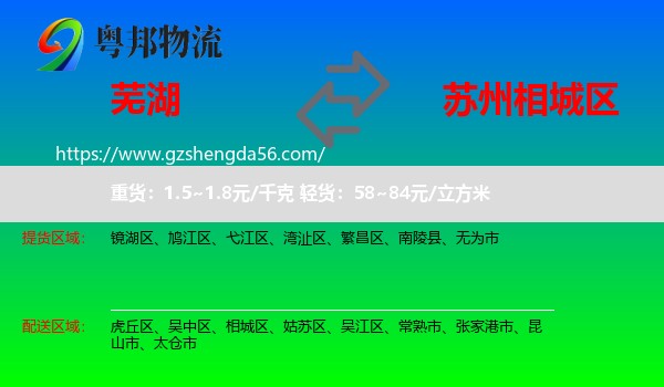 芜湖到相城区物流专线