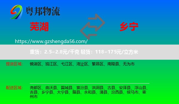 芜湖到乡宁县物流专线