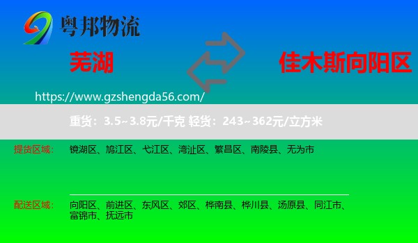 芜湖到向阳区物流专线