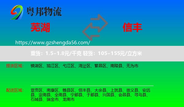 芜湖到信丰县物流专线