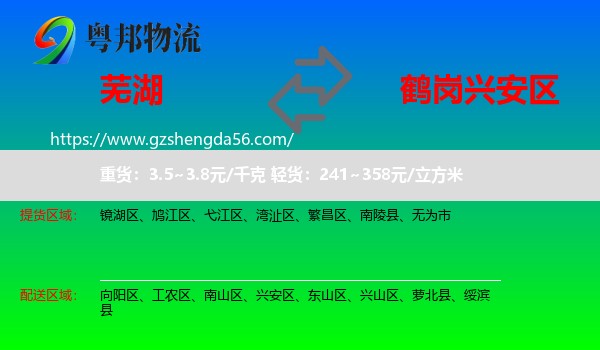 芜湖到兴安区物流专线