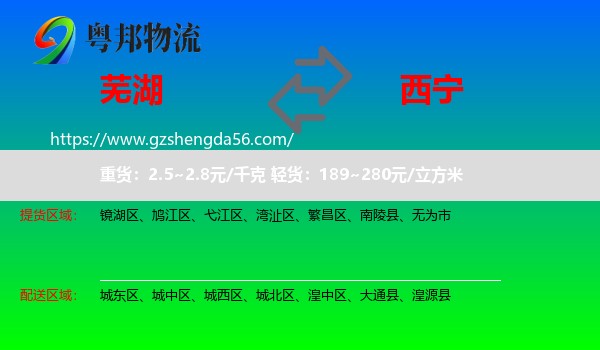 芜湖到西宁专线