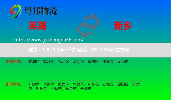 芜湖到新乡物流