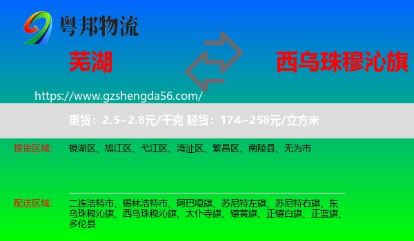 芜湖到西乌珠穆沁旗物流专线
