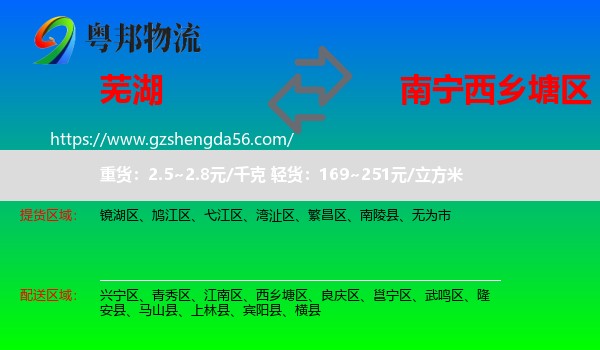 芜湖到西乡塘区物流专线