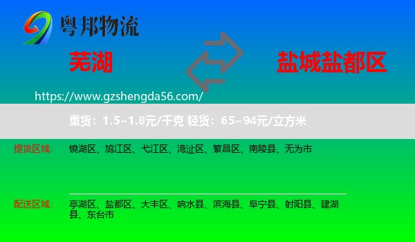芜湖到盐都区物流专线