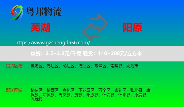 芜湖到阳原县物流专线