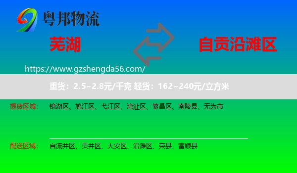 芜湖到沿滩区物流专线