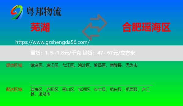芜湖到瑶海区物流专线