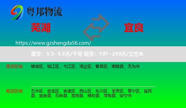 芜湖到宜良县物流专线