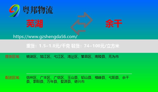 芜湖到余干县物流专线