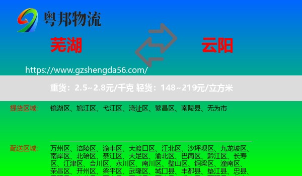 芜湖到云阳县物流