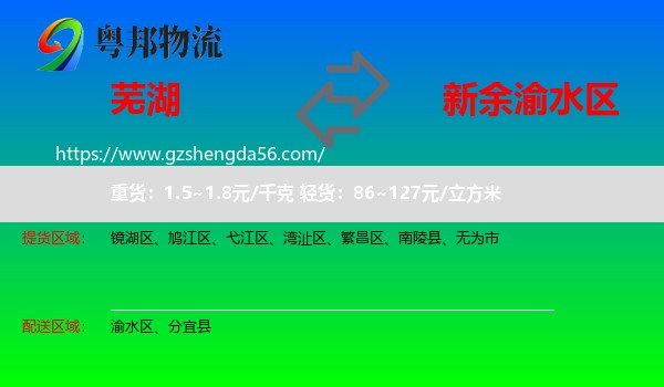 芜湖到渝水区物流专线