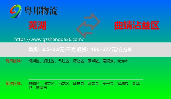 芜湖到沾益区物流专线