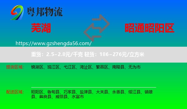 芜湖到昭阳区物流专线