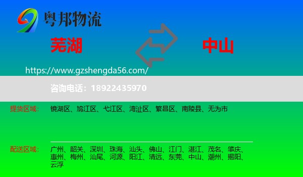 芜湖到中山物流