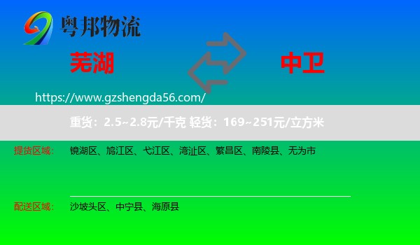 芜湖到中卫物流