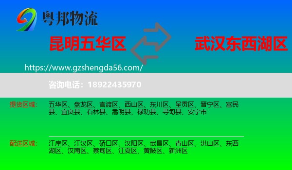五华区到东西湖区物流专线