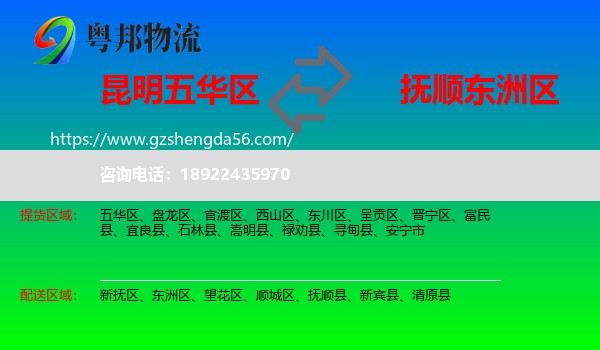 五华区到东洲区物流专线