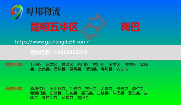 五华区到岗巴县物流专线
