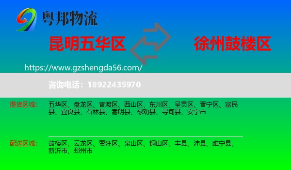 五华区到鼓楼区物流专线