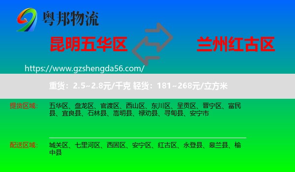 五华区到红古区物流专线