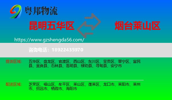 五华区到莱山区物流专线