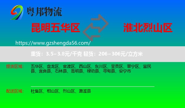 五华区到烈山区物流专线