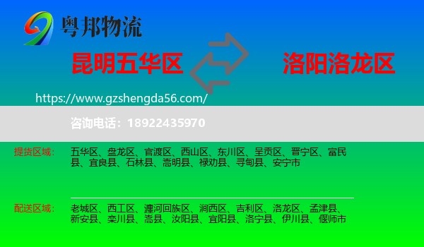 五华区到洛龙区物流专线