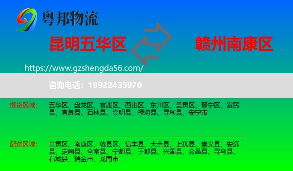 五华区到南康区物流专线