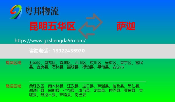 五华区到萨迦县物流专线