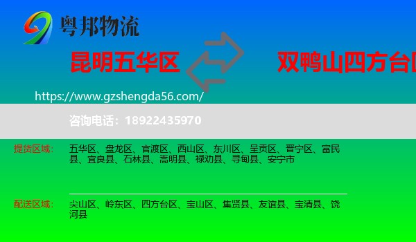 五华区到四方台区物流专线