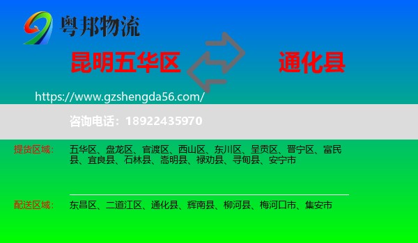 五华区到通化县物流专线