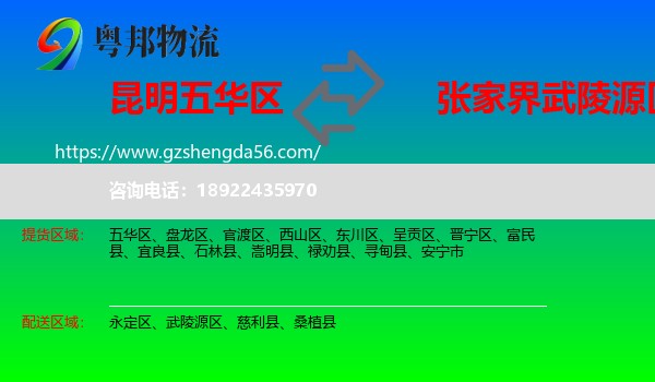 五华区到武陵源区物流专线