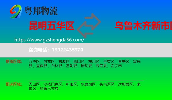 五华区到新市区物流专线