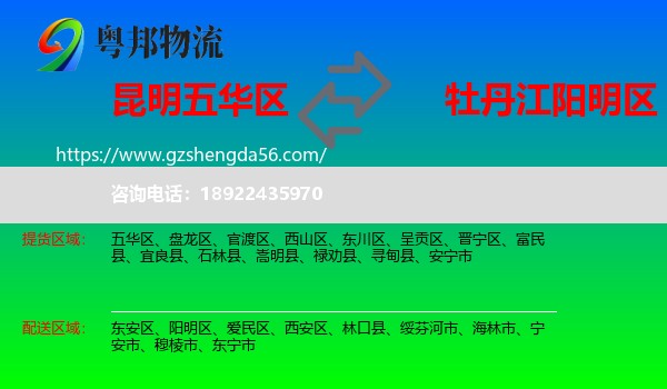 五华区到阳明区物流专线