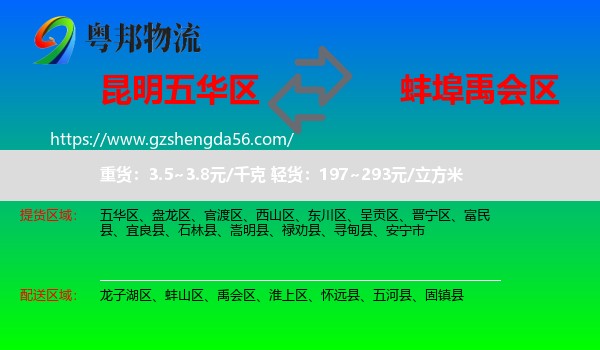 五华区到禹会区物流专线