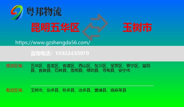 五华区到玉树市物流专线