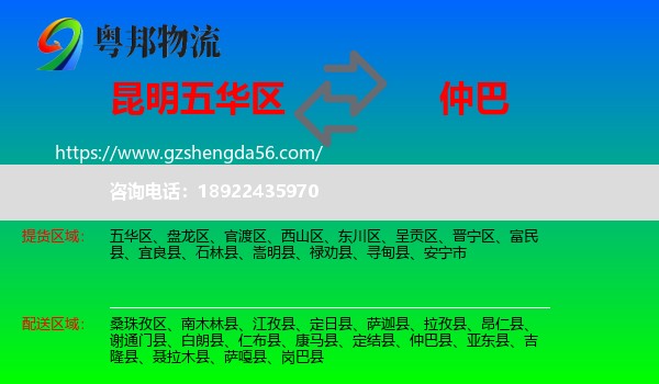 五华区到仲巴县物流专线