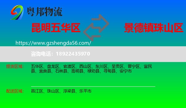 五华区到珠山区物流专线