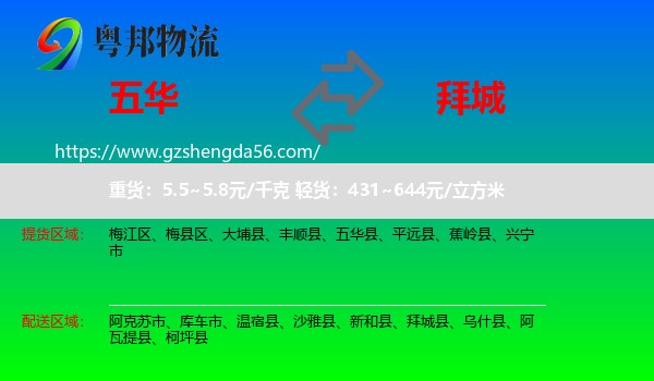 五华县到拜城县物流专线