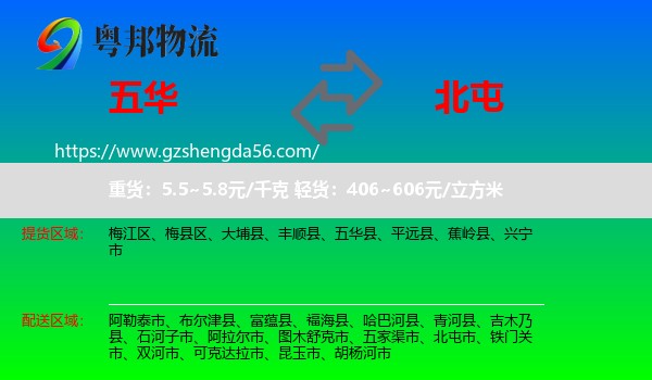 五华县到北屯市物流专线