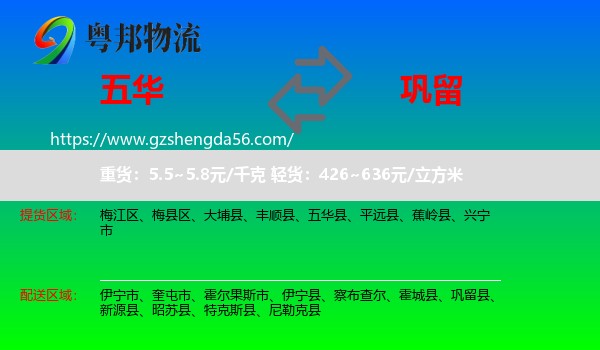 五华县到巩留县物流专线
